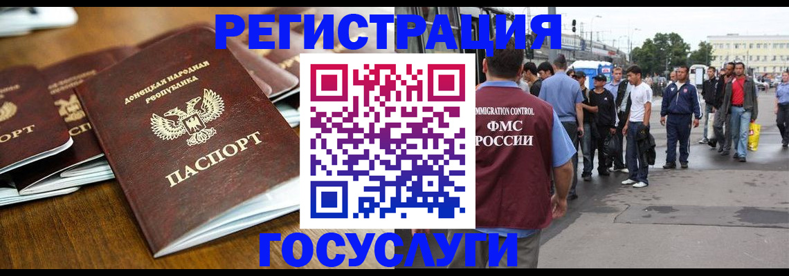 миграционный учет в Гудермесе